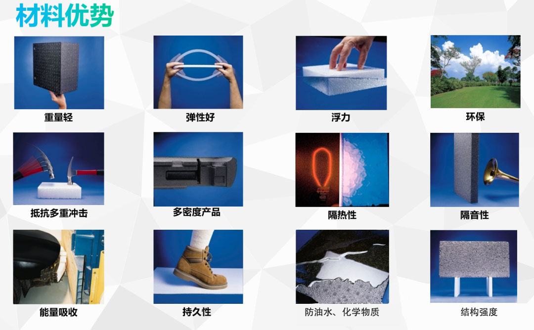 EPP材料有什么优势