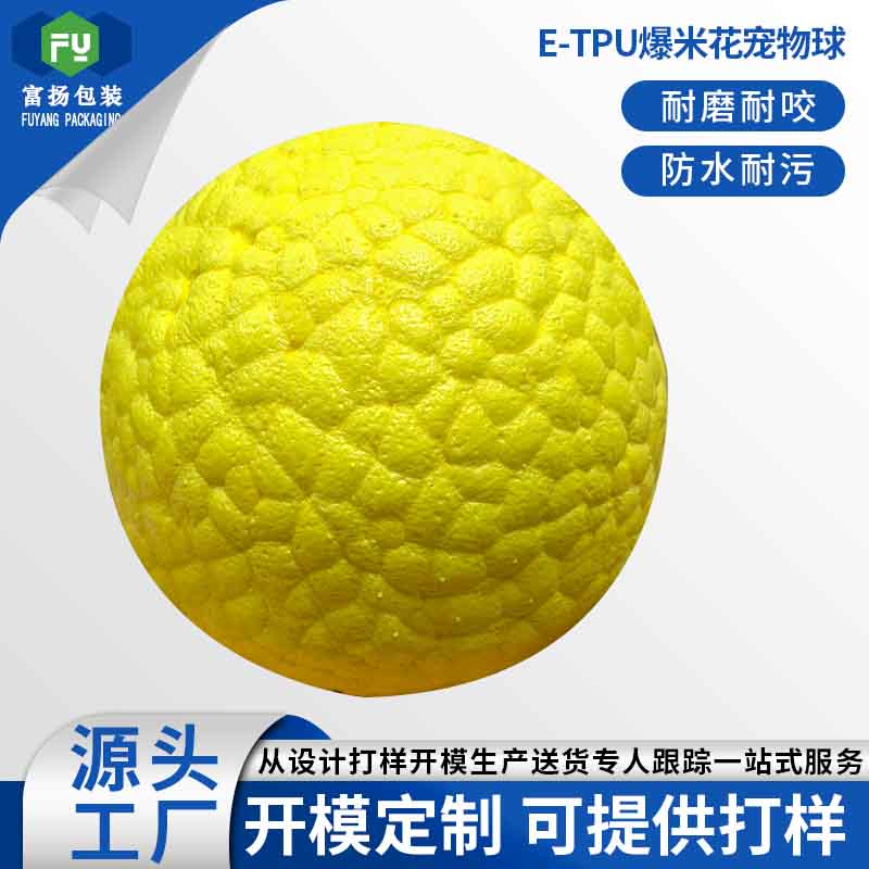 ETPU爆米花宠物球