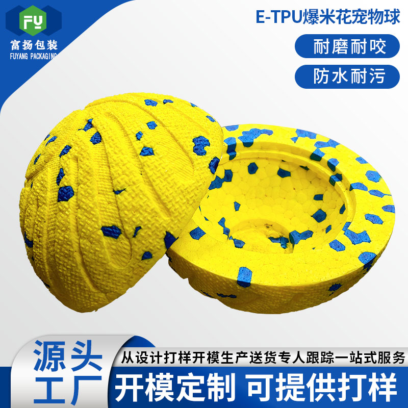 ETPU宠物球是什么材质？优势与适用场景全面介绍