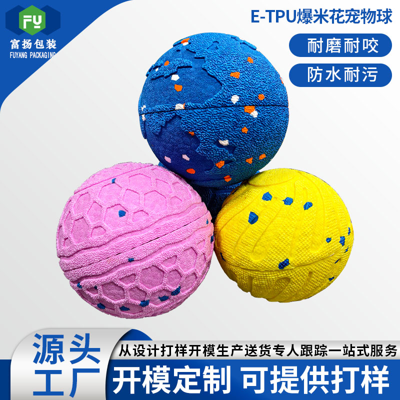 ETPU宠物球为什么成为宠物用品爆款？富扬包装源头定制优势详解